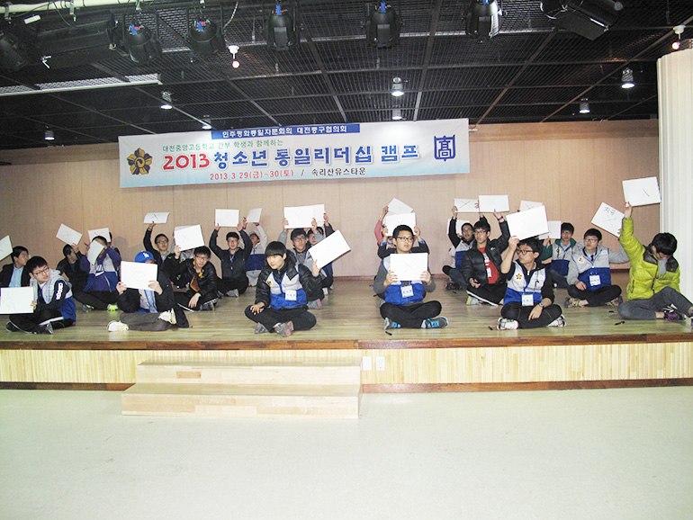 Jung-gu Daejeon Municipal Chapter holds leadership camp for young people wishing for national unification