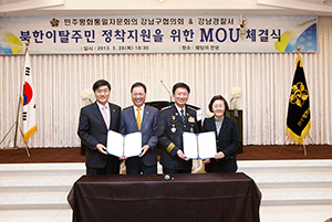 Gangnam-gu Seoul Municipal Chapter signs MOU for North Korean refugees