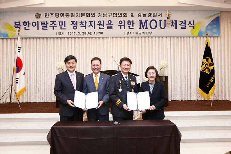 Gangnam-gu Seoul Municipal Chapter signs MOU for North Korean refugees