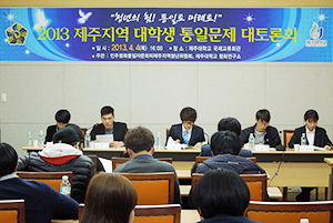 Jeju Provincial Assembly holds unification-related debate session for college students