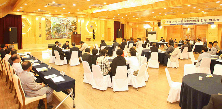 Municipal Chapters of Hamyang-gun (Gyeongnam-do) and Jangsu-gun (Jenbuk-do) hold joint workshop