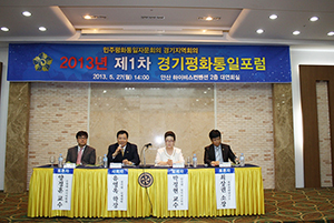 Gyeonggi Provincial Assembly holds forum on the Korean Peninsula Trust-Building Process