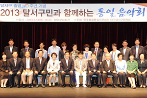 Dalseo-gu Daegu Municipal Chapter holds concert wishing for unification for local residents