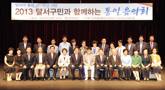 Dalseo-gu Daegu Municipal Chapter holds concert wishing for unification for local residents