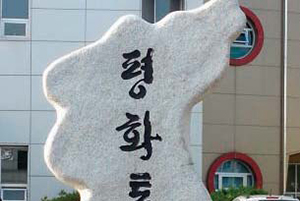 Cheongyang-gu (Chungnam-do) Municipal Chapter unveils monument for peaceful unification