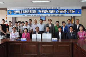 Okcheon-gun (Chungbuk-do) Municipal Chapter signs agreement on national unification-related education with local education office