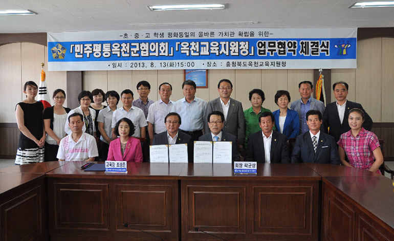 Okcheon-gun (Chungbuk-do) Municipal Chapter signs agreement on national unification-related education with local education office