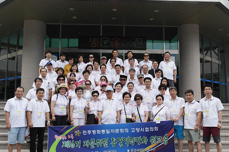 Goyang-si (Gyeonggi-do) Municipal Chapter holds workshop for enhancing unification-related capabilities of NUAC council members