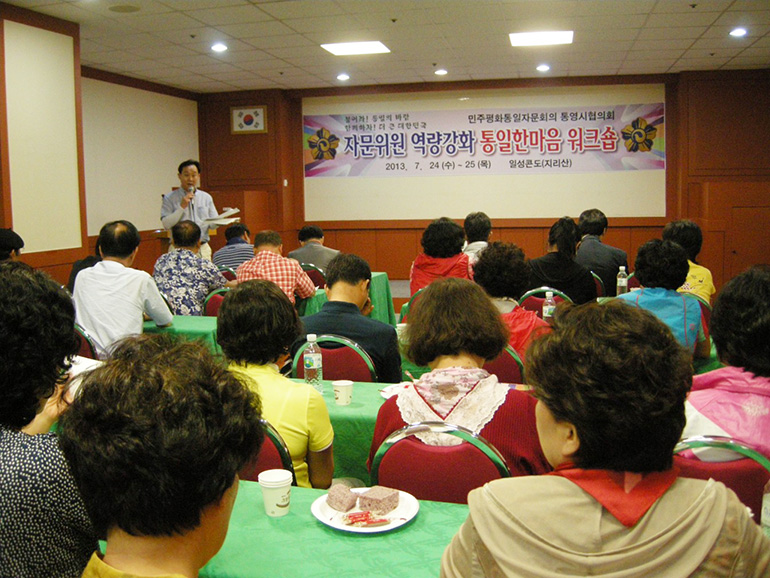 Tongyeong-si (Gyeongnam-do) Municipal Chapter holds workshop for enhancing unification-related capabilities of NUAC council members