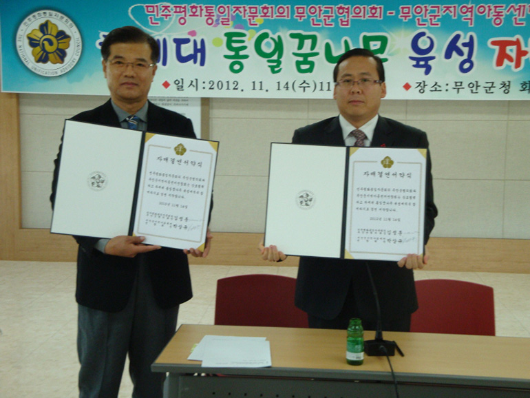 Muan-gun (Jeonnam-do) Municipal Chapter signs agreement for ties for mutual collaboration with children’s centers