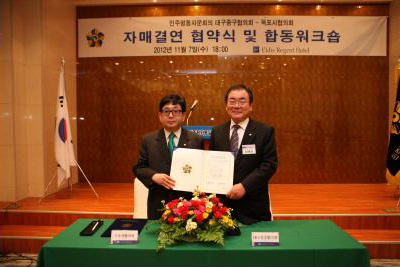 Municipal Chapters of Jung-gu, Daegu and Mokpo, Jeonnam-do forge sisterly ties