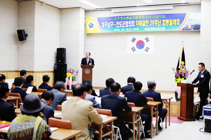 Joint session commemorating the 29th anniversary of sisterly ties between Jindo Island Jeonnam-do Municipal Chapter and Nam-gu Daegu Municipal Chapter held