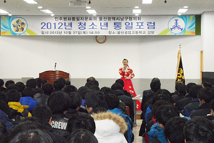 Namgu Ulsan Municipal Chapter holds unification forum for young people 