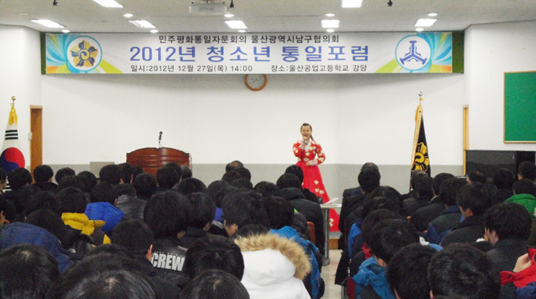 Namgu Ulsan Municipal Chapter holds unification forum for young people