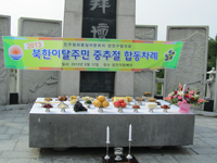 Seoul, Yangcheon-gu - Joint Ancestral Rites Was Held at Imjingak Worshiping Platform 