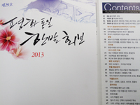 Jung-gu Municipal Chapter Publishes 29th Edition of "Hanbat Bulletin of Peaceful Unification"