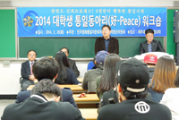 Workshop for the Unification Society of College Students 