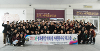 Workshop for College Student Volunteers of Peaceful Unification 