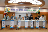 Panel Discussion on National Unification by College Students in Gyeongnam and Jeju Provinces