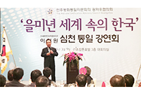 Guangzhou, China – Unification Lecture on “Korea in the World”