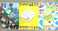 Jeungpyeong, Chungbuk – POSTER Contest on the Theme of Peaceful Unification 