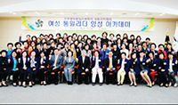 Women's Committee of Gangwon-do - Hosted the Women's Unification Leader Academy