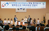 Youth Standing Committee of the Gangwon Provincial Assembly - Unification Talk between University students and North Korean refugees