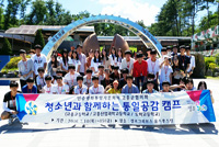 Goheung-gun Municipal Chapter, Jeollanam-do - Teenagers’ Camp for Unification Sympathy to Share the Vision for Unification