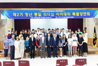 Gwacheon-si Municipal Chapter, Gyeonggi-do - Third Week Lectures of the Academy of Youth Leadership for Unification 