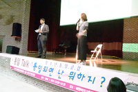 Jungnang-gu Municipal Chapter, Seoul - “What Will My Life Look Like after Unification?” Teenagers’ Unification Talk Session 