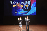 Daegu Provincial Assembly – “DalBit (Daegu and Gwangju) One-heart Music Festival for Unification” held