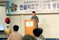Hawaii Chapter – Discussion of unification education at Korean language schools
