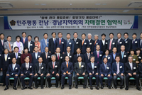 Jeonnam · Gyeongnam Provincial Assembly - Signed agreement on sisterhood relationship