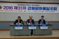 江原地域会議 - 北朝鮮人権をテーマに平和統一フォーラム開催