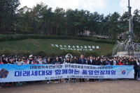 Gijang Municipal Chapter of Busan - Hosting of unification field trip with future generations