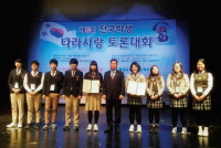 Paju Municipal Chapter of Gyeonggi-do - 6th Country Love Debate Competition for the Youth