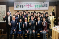 Suseong-gu Municipal Chapter of Daegu - Female Leader Unification Consensus Symposium