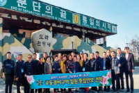 Haenam Municipal Chapter of Jeollanam-do - Council Member Field Visit to Unification Security Sites