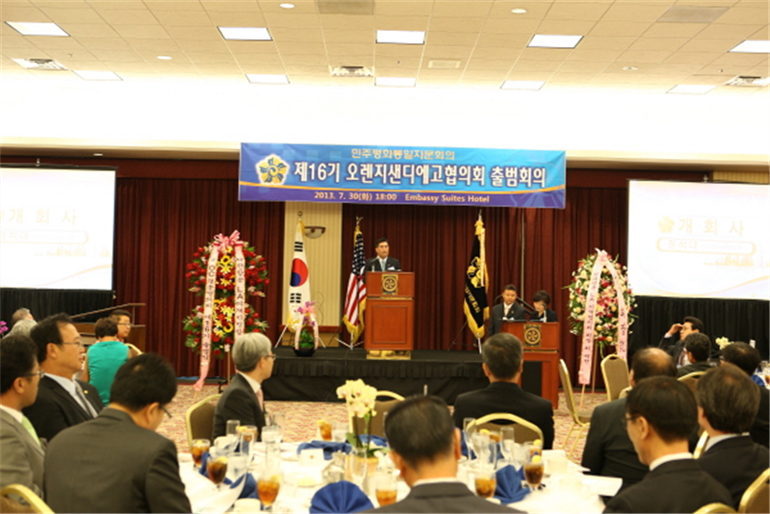 Opening speech by Kwon Seok-dae, Head of the Orange San Diego Municipal Chapter