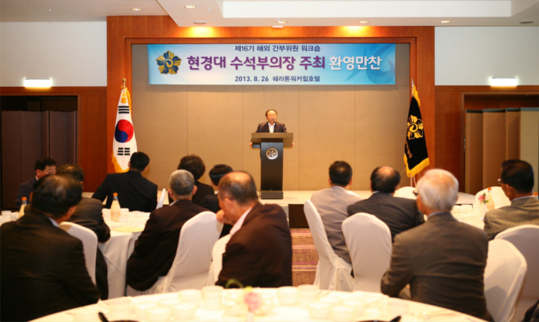 Hyun Kyung-dae, Executive Vice-chairperson, Gives Address during the Welcome Dinner