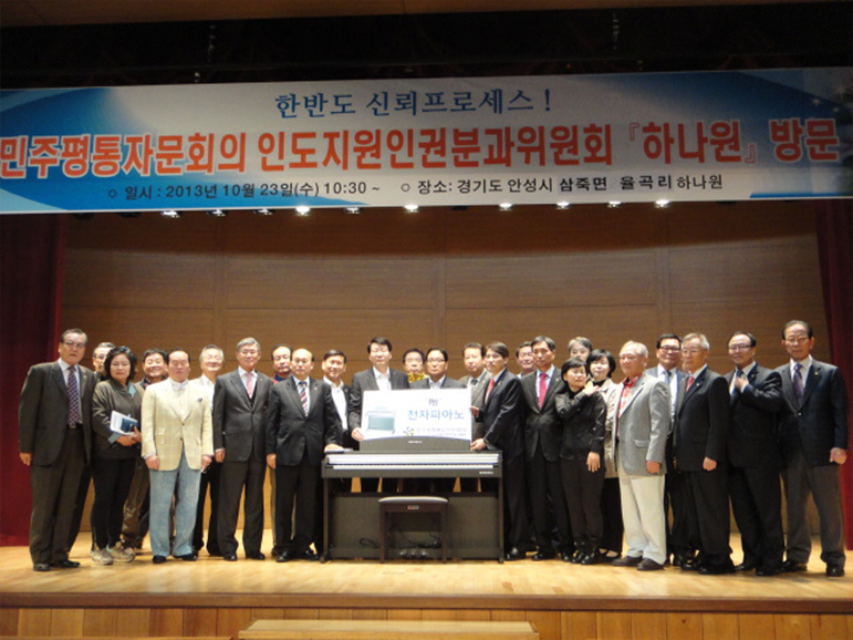 The Committee of Humanitarian Support and Human Rights visited Hanawon to donate an electronic piano for North Korean refugees