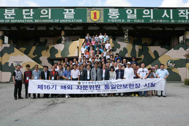 Overseas Council Members Visiting the Sites of National Unification and Security