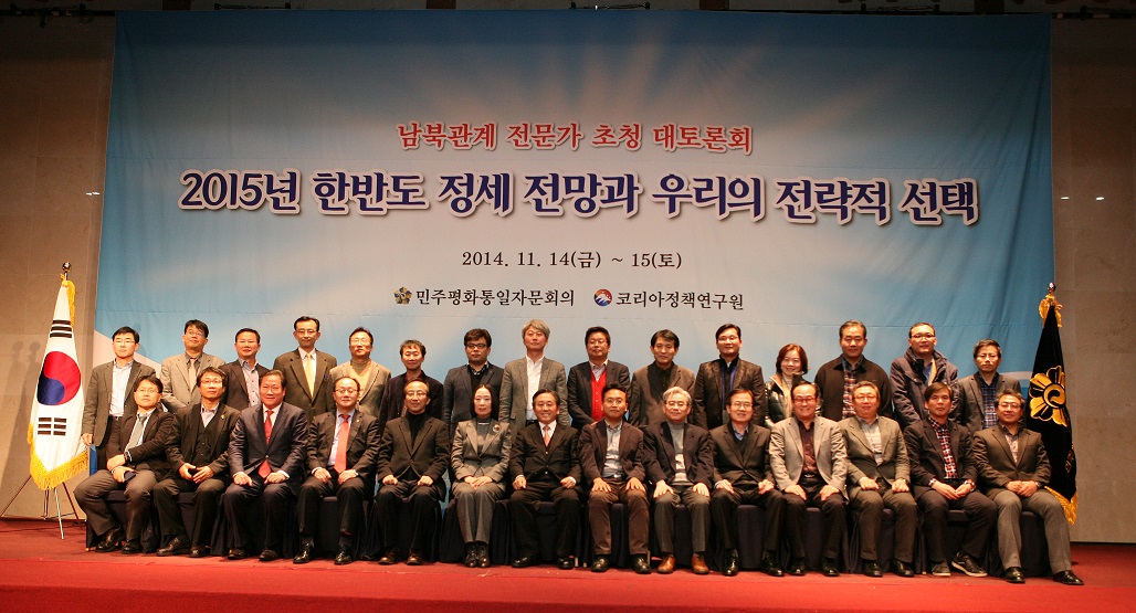 “13th Conference of Experts in Inter-Korean Relations”