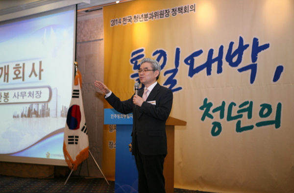 Opening Speech and Unification Dialogue by Park, Secretary General 