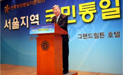 Building the foundation of the era of unification requires the people to have one mind. We should spearhead the building of the foundation with harmony, communication, and mutual trust, said Lee Jung-geun, vice-chairperson of the Seoul Assembly, in his opening speech.