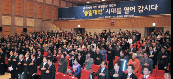 Daejeon Holds Lecture of Sympathy with National Unification