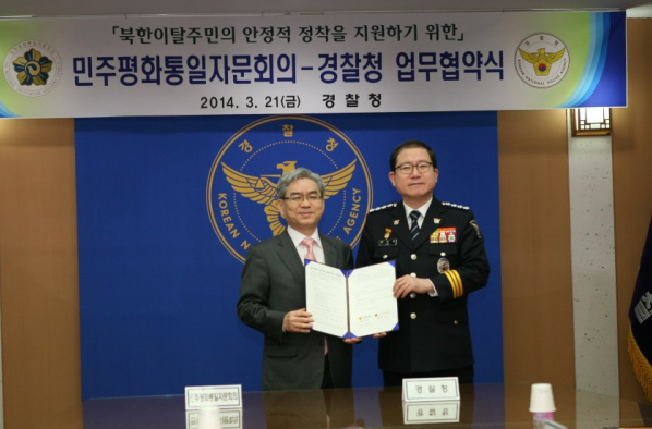 NUAC, National Police Agency Sign MOU to Support the Settlement of North Korean Refugees