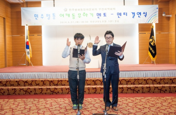 Busan Municipal Chapter: Sister Partnership Ceremony for the Hand-in-Hand Mentor-Mentee Program 