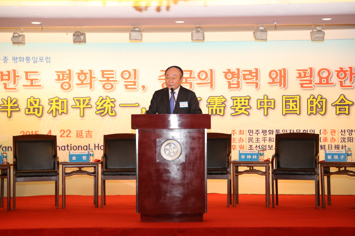 2015 Korea-China Peaceful Unification Forum Held in Yenji, China