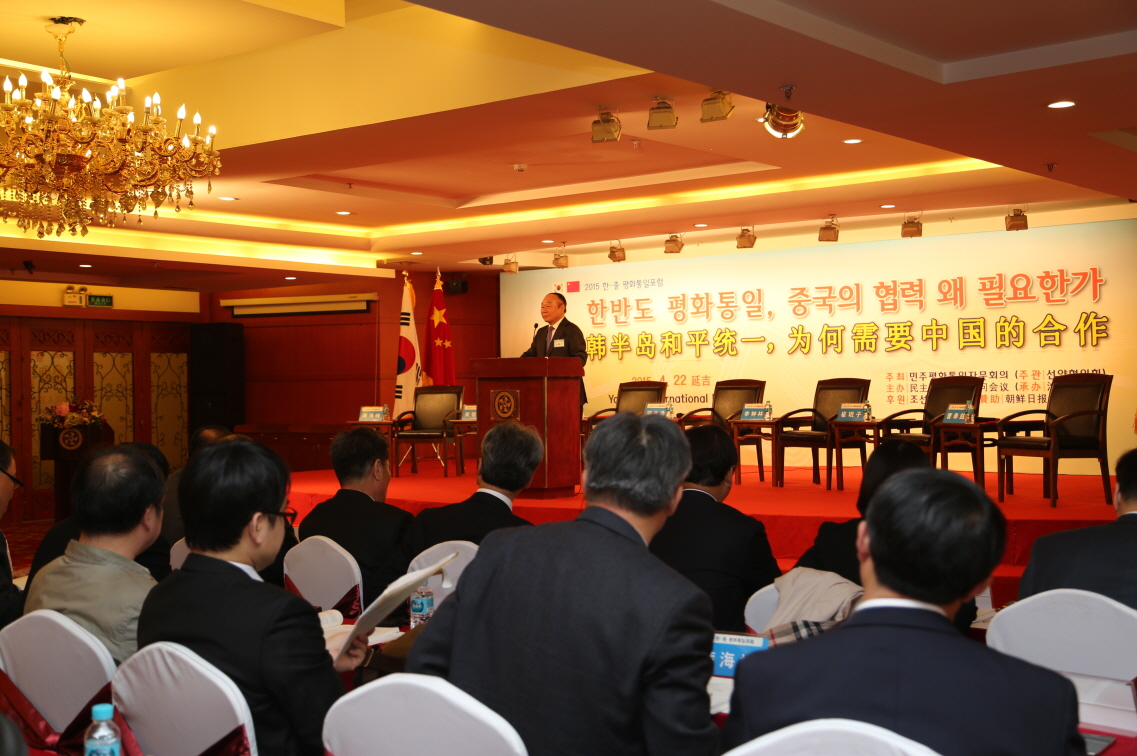 2015 Korea-China Peaceful Unification Forum Held in Yenji, China